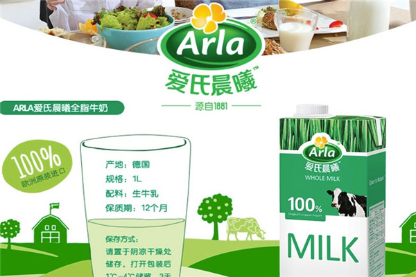 arla牛奶